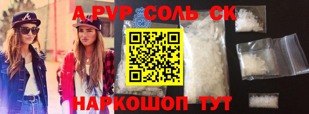 A-PVP мука  Alpha-PVP СК  Вход с VPN  Шатура  A PVP кристаллы 