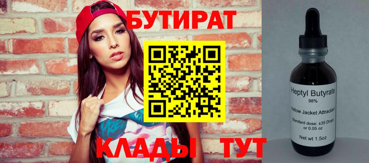 БУТИРАТ буратино Шатура