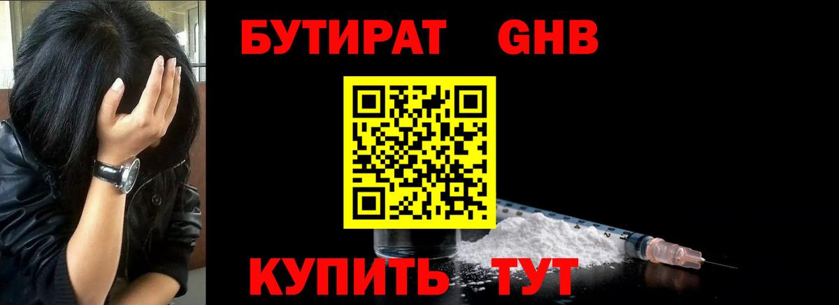 Бутират Butirat  Вход с VPN  Шатура 