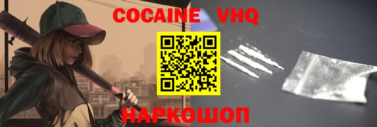 Шатура  Cocaine VHQ  Cocaine Fish Scale  Вход с VPN 