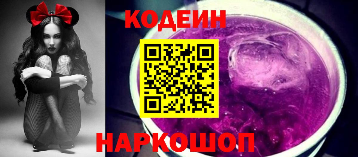Кодеиновый сироп Lean напиток Lean (лин)  Вход с VPN  Шатура 