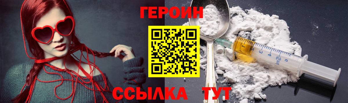 ГЕРОИН VHQ Шатура