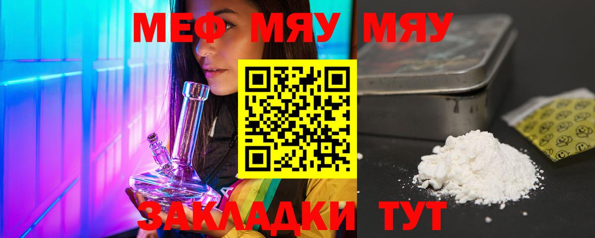 МЯУ-МЯУ mephedrone  Вход с VPN  Мефедрон  сколько стоит  Шатура  МЯУ-МЯУ кристаллы 