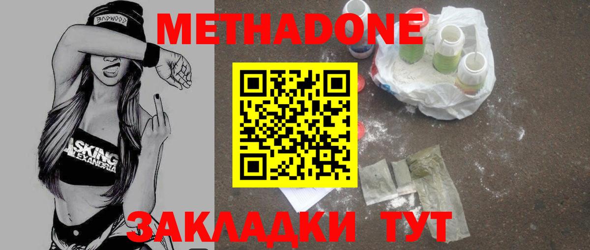 Метадон белоснежный  МЕТАДОН methadone  Шатура  Вход с VPN 