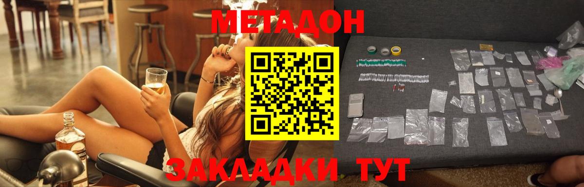 Метадон кристалл Шатура