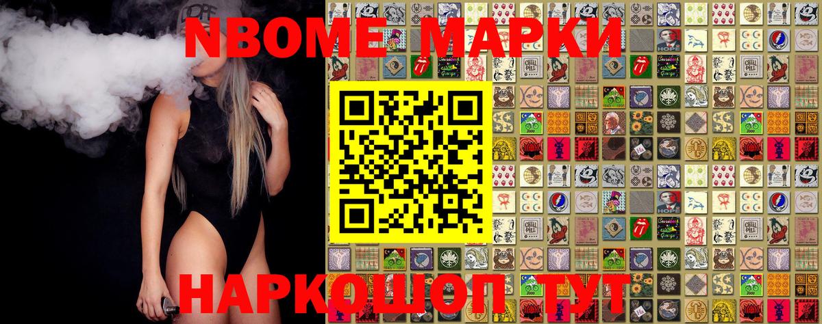 Марки N-bome 1500мкг  что такое наркотик  Шатура  Вход с VPN  Марки N-bome 