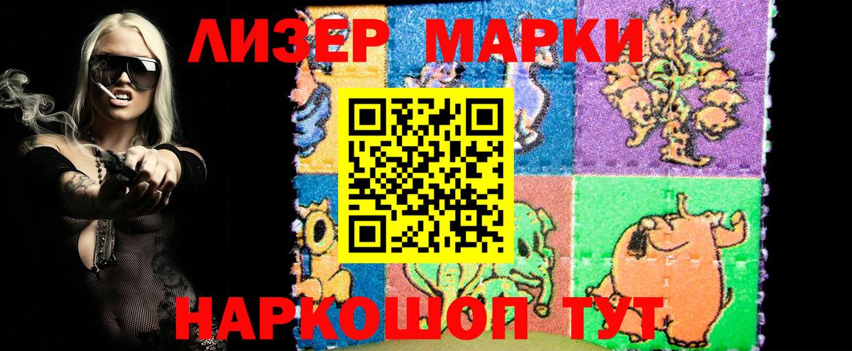Наркотические марки 1,5мг Шатура